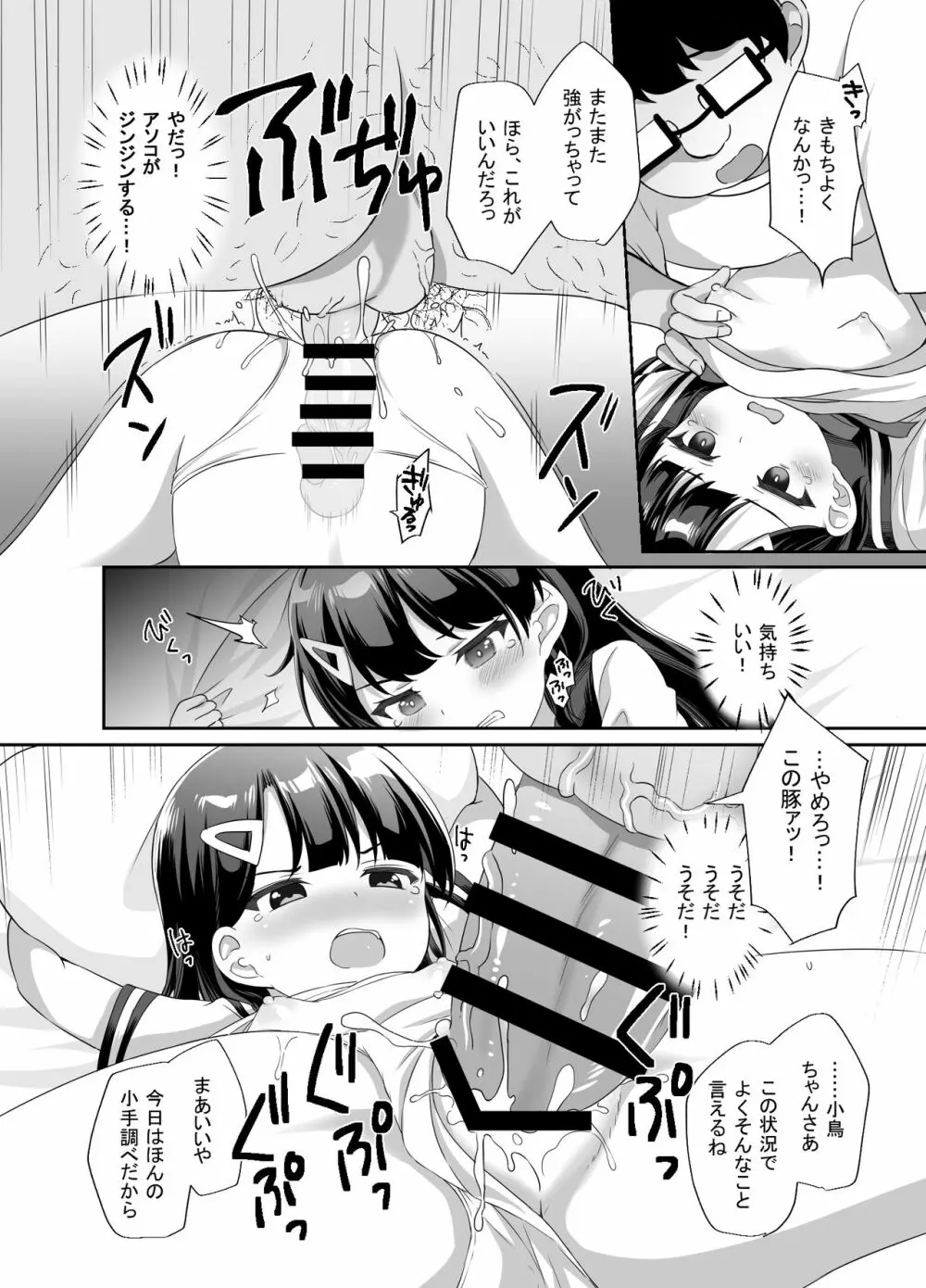 生意気美少女を催眠アプリでちんぽ大好きな彼女にしてやった - page16