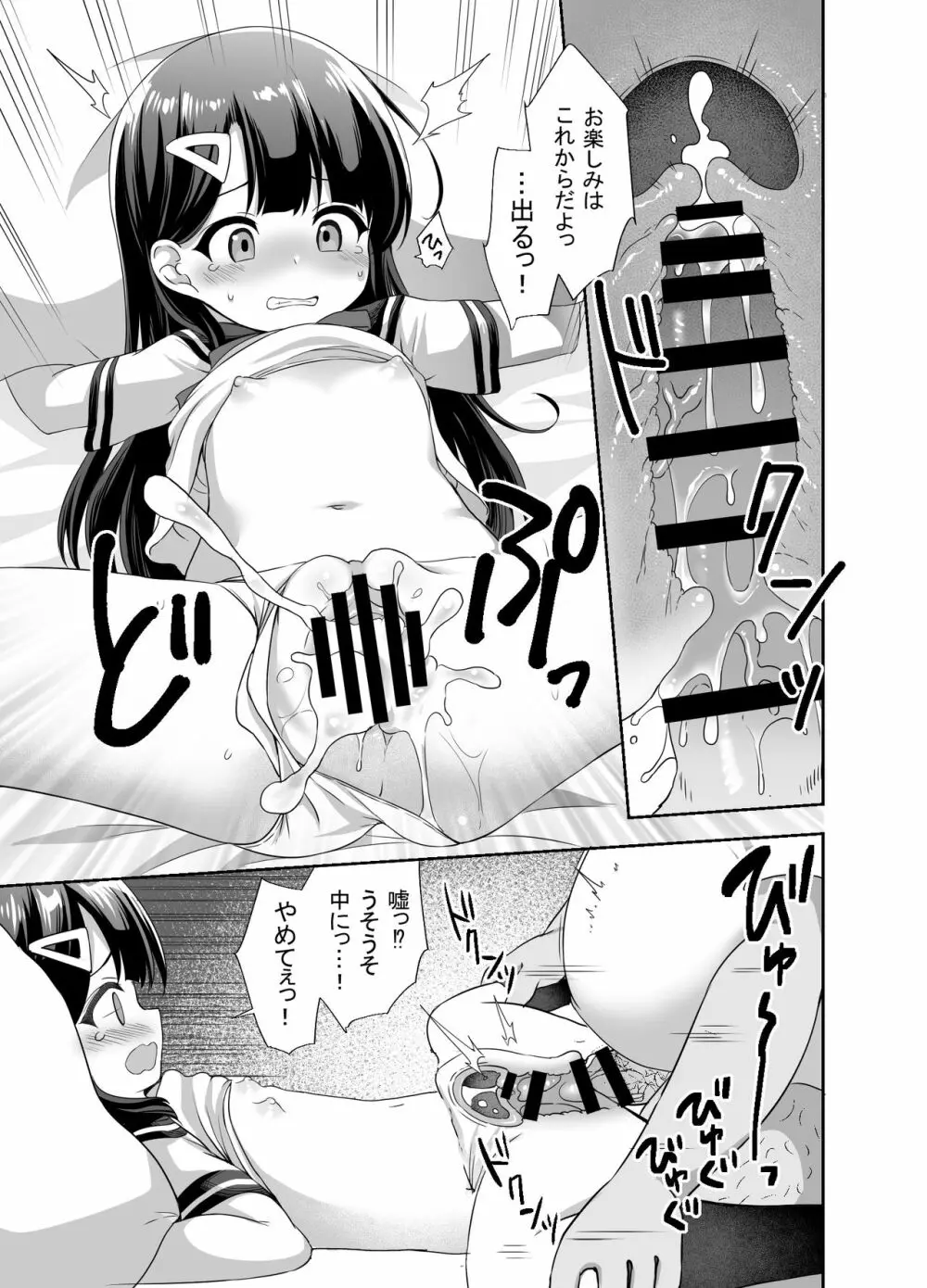 生意気美少女を催眠アプリでちんぽ大好きな彼女にしてやった - page17