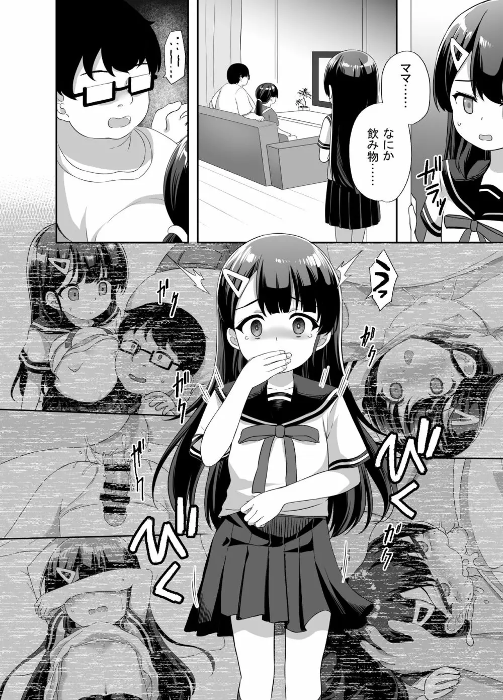 生意気美少女を催眠アプリでちんぽ大好きな彼女にしてやった - page20