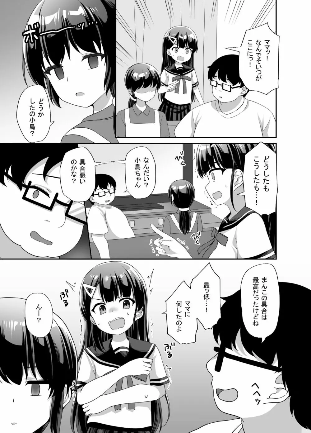 生意気美少女を催眠アプリでちんぽ大好きな彼女にしてやった - page21