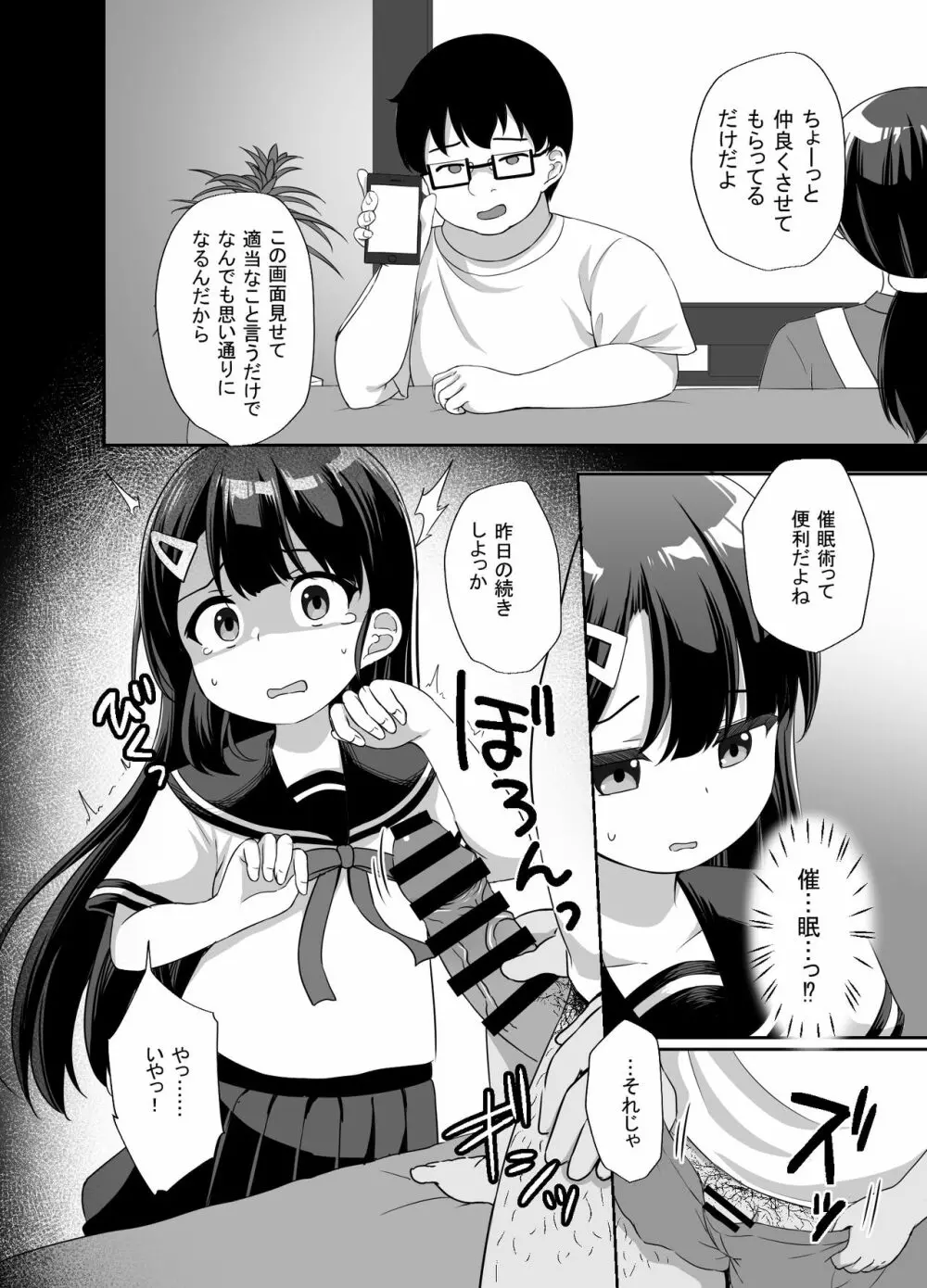 生意気美少女を催眠アプリでちんぽ大好きな彼女にしてやった - page22