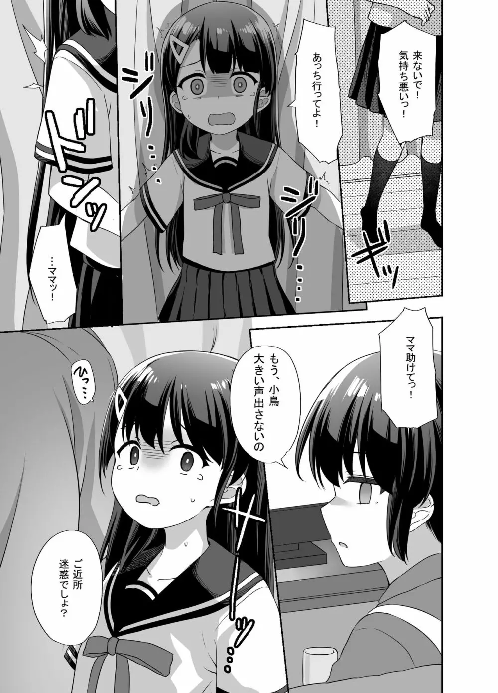 生意気美少女を催眠アプリでちんぽ大好きな彼女にしてやった - page23