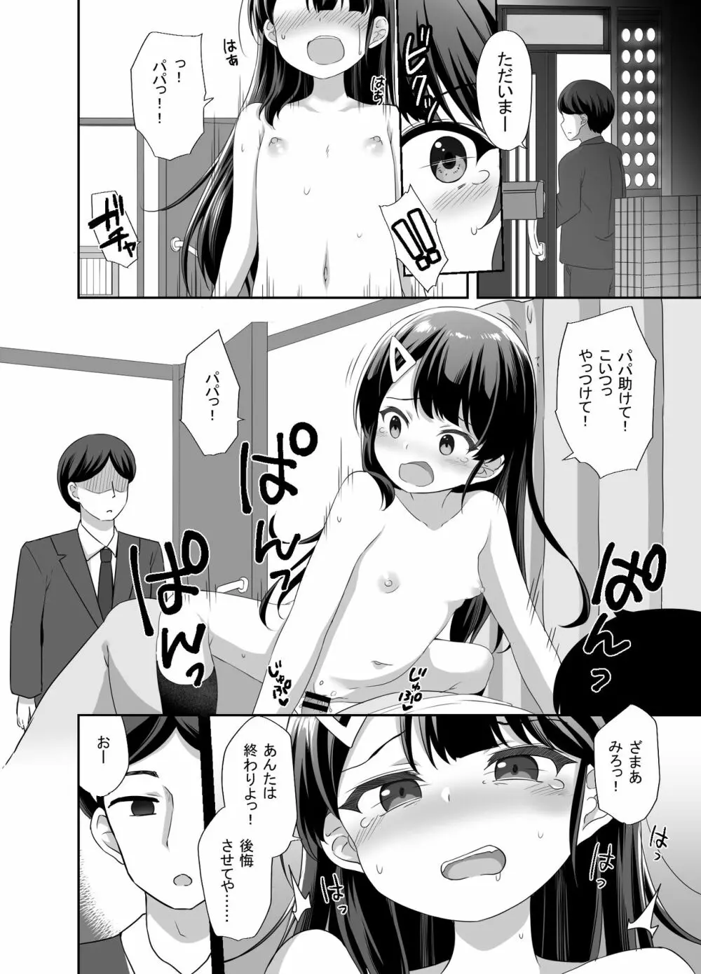 生意気美少女を催眠アプリでちんぽ大好きな彼女にしてやった - page28