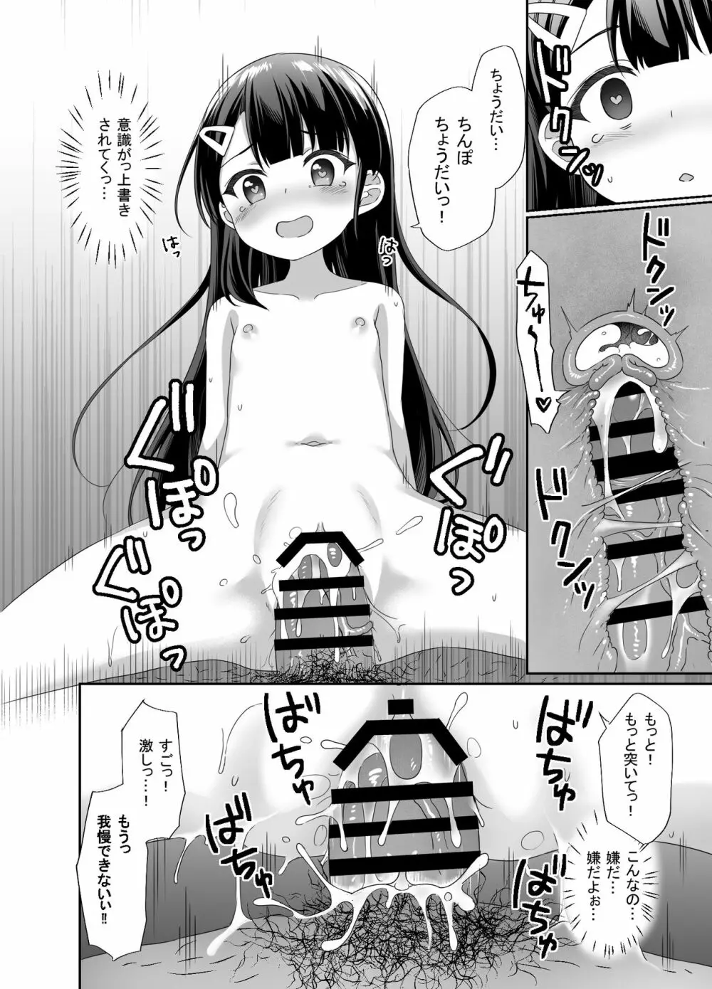 生意気美少女を催眠アプリでちんぽ大好きな彼女にしてやった - page34