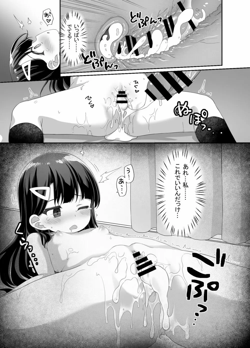 生意気美少女を催眠アプリでちんぽ大好きな彼女にしてやった - page39