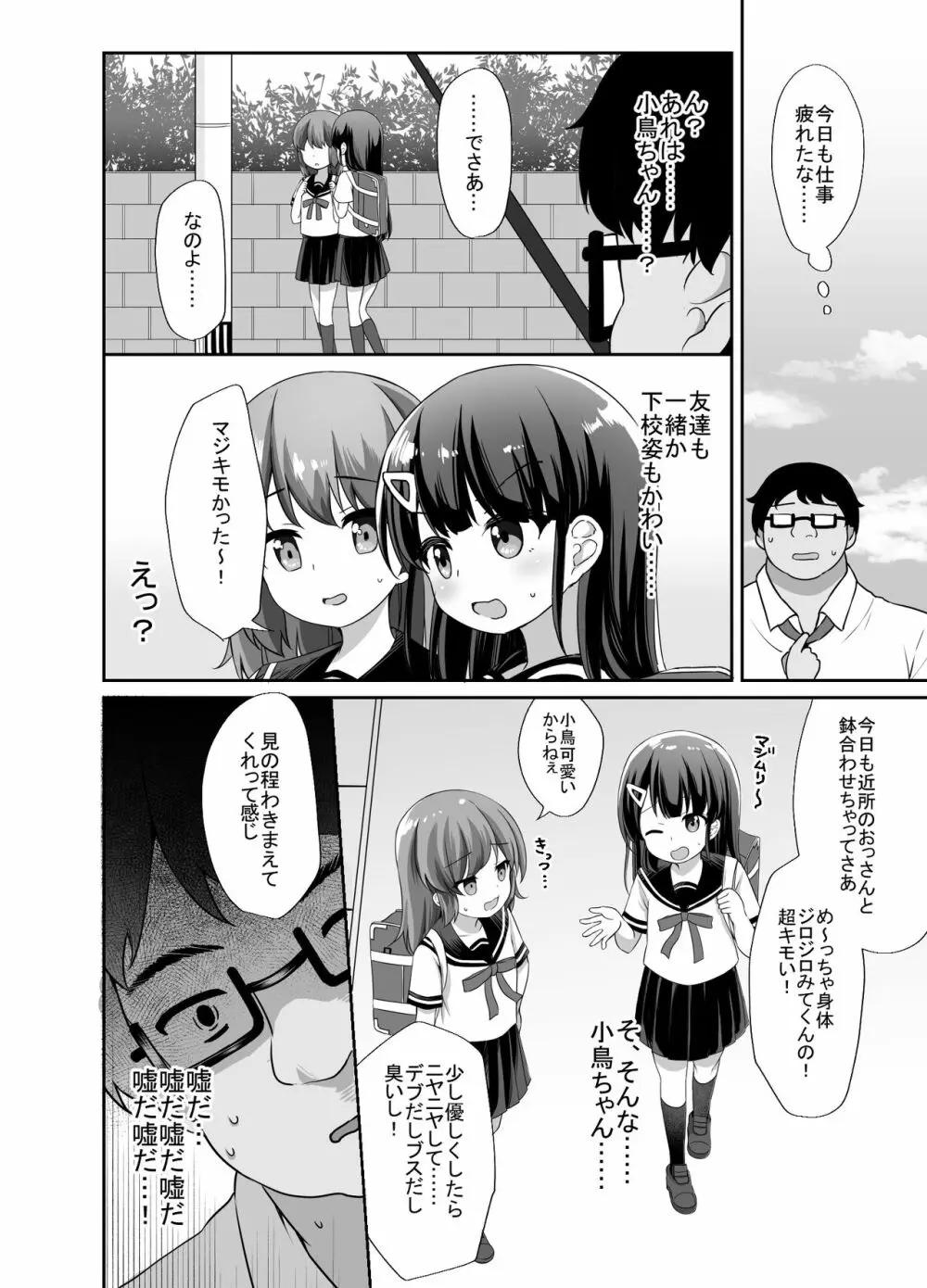 生意気美少女を催眠アプリでちんぽ大好きな彼女にしてやった - page4