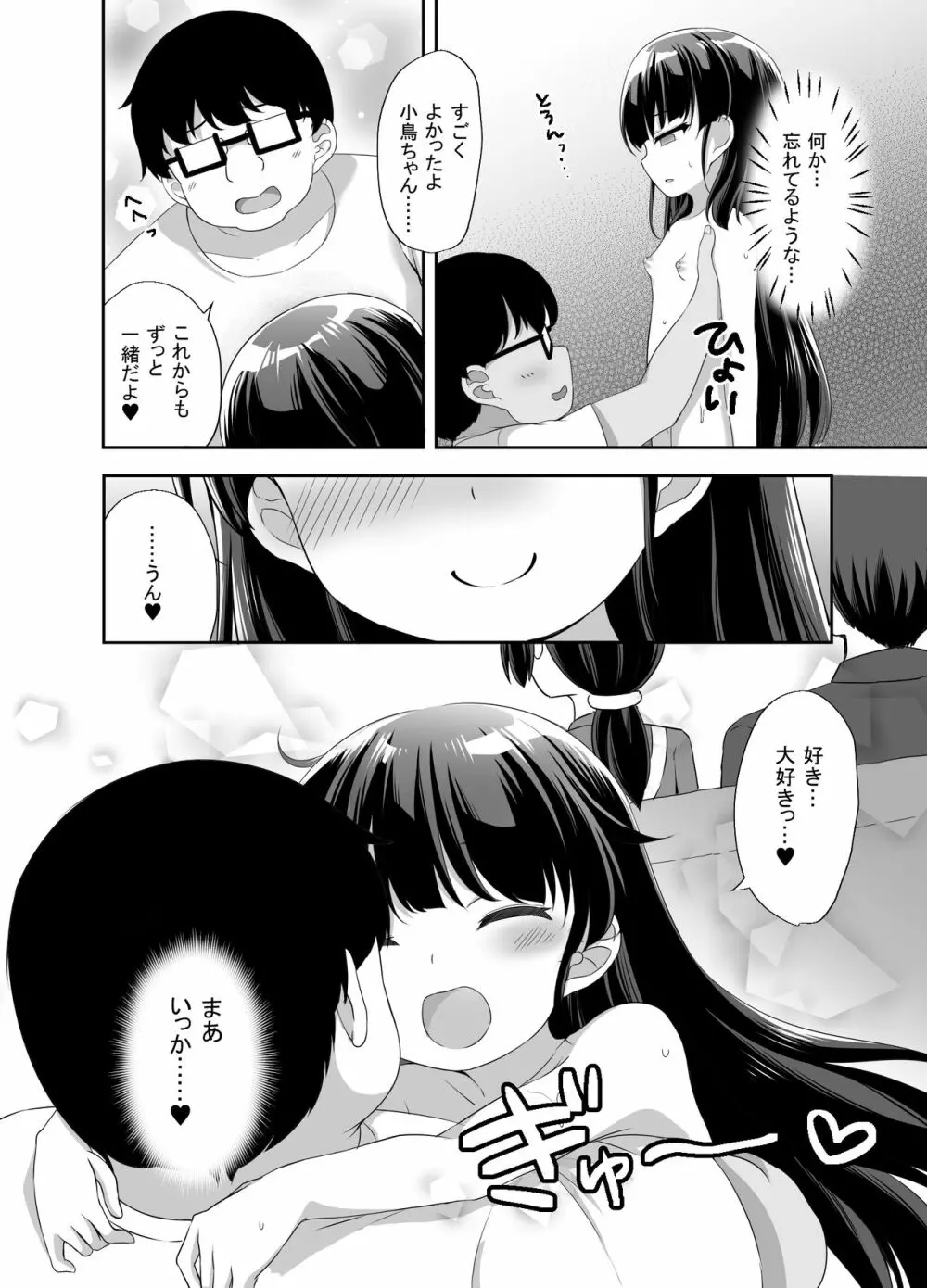 生意気美少女を催眠アプリでちんぽ大好きな彼女にしてやった - page40