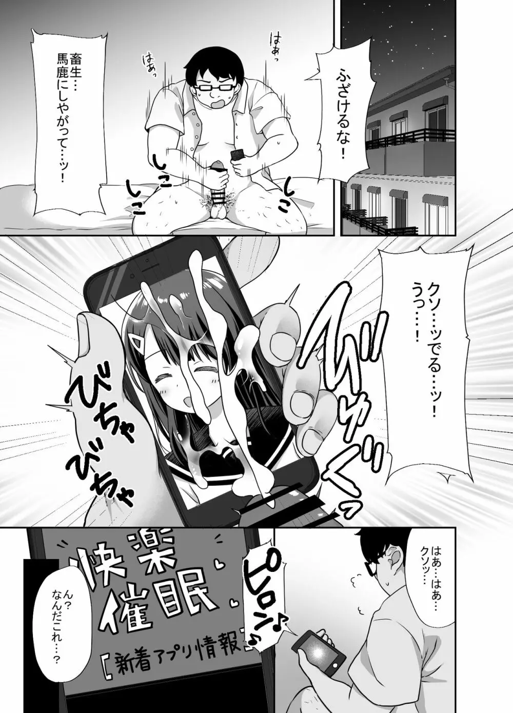 生意気美少女を催眠アプリでちんぽ大好きな彼女にしてやった - page5