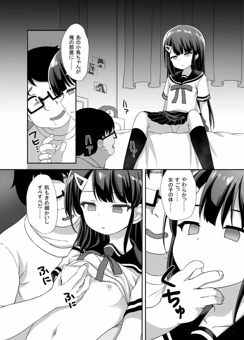 生意気美少女を催眠アプリでちんぽ大好きな彼女にしてやった - page8