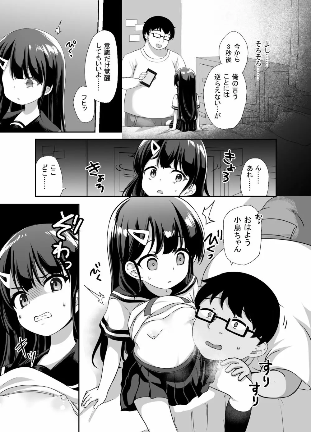 生意気美少女を催眠アプリでちんぽ大好きな彼女にしてやった - page9