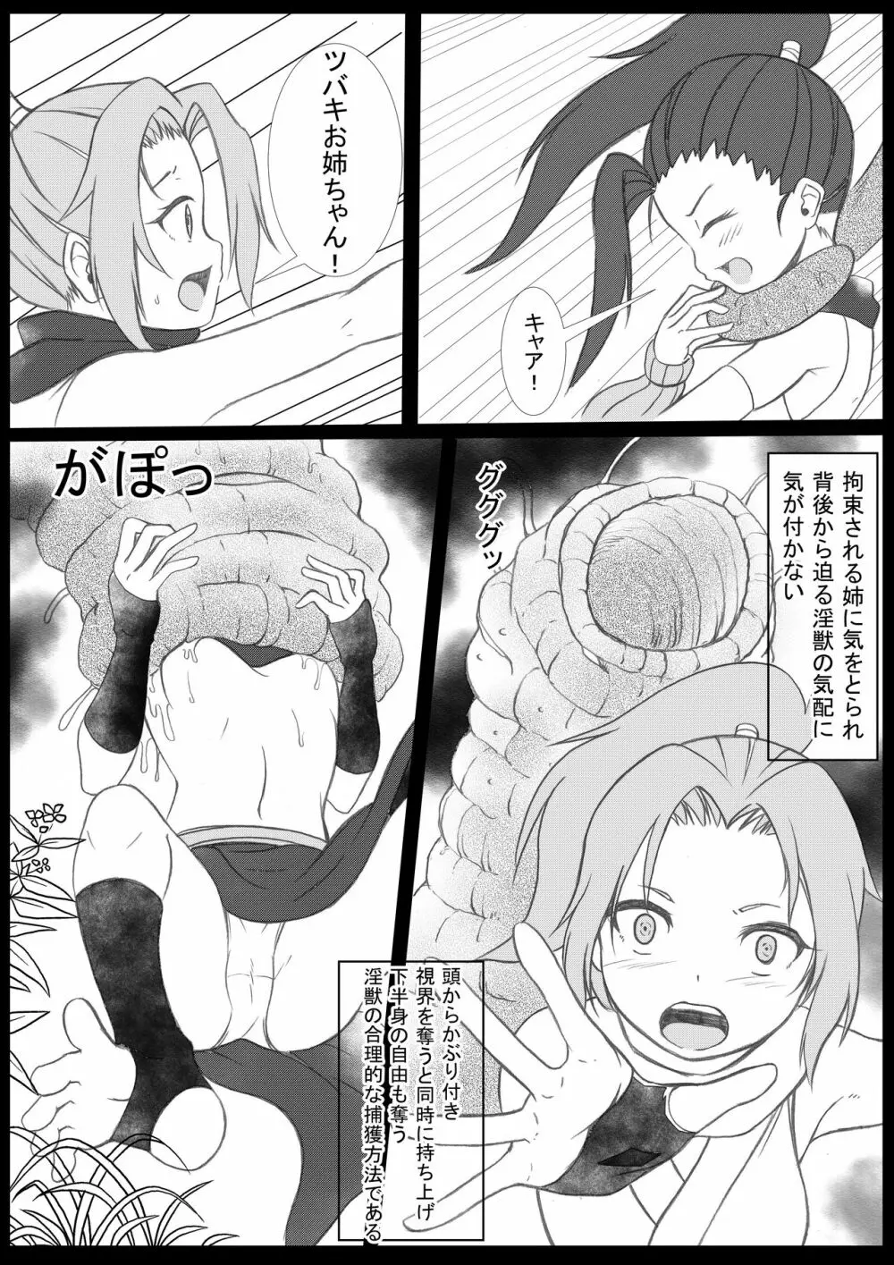 淫獣に丸呑みされるくノ一 - page2