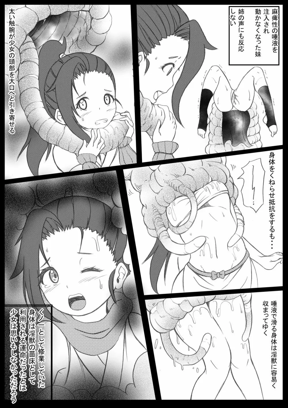 淫獣に丸呑みされるくノ一 - page4