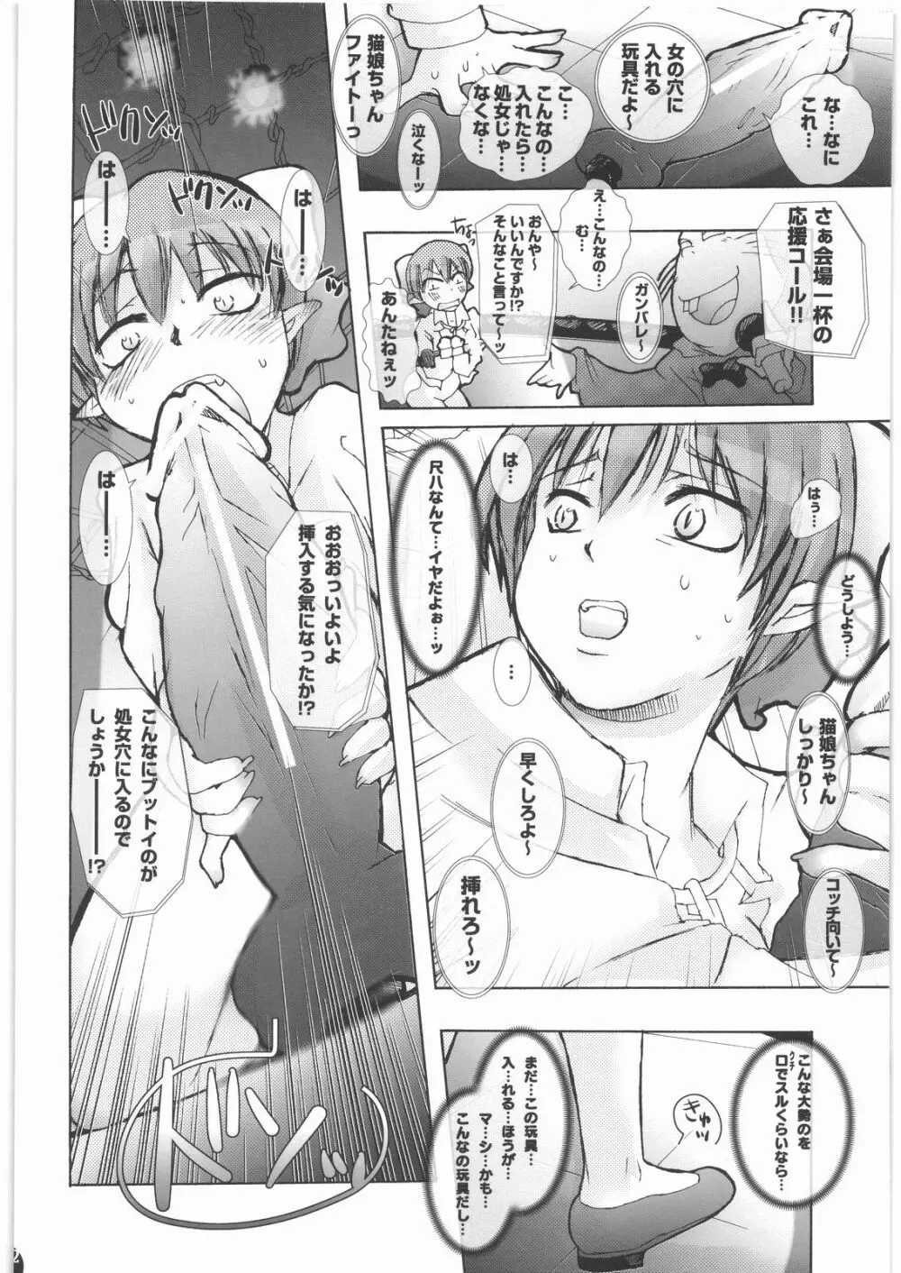 妖怪に欲情するなんておかしいんじゃないの？ - page11