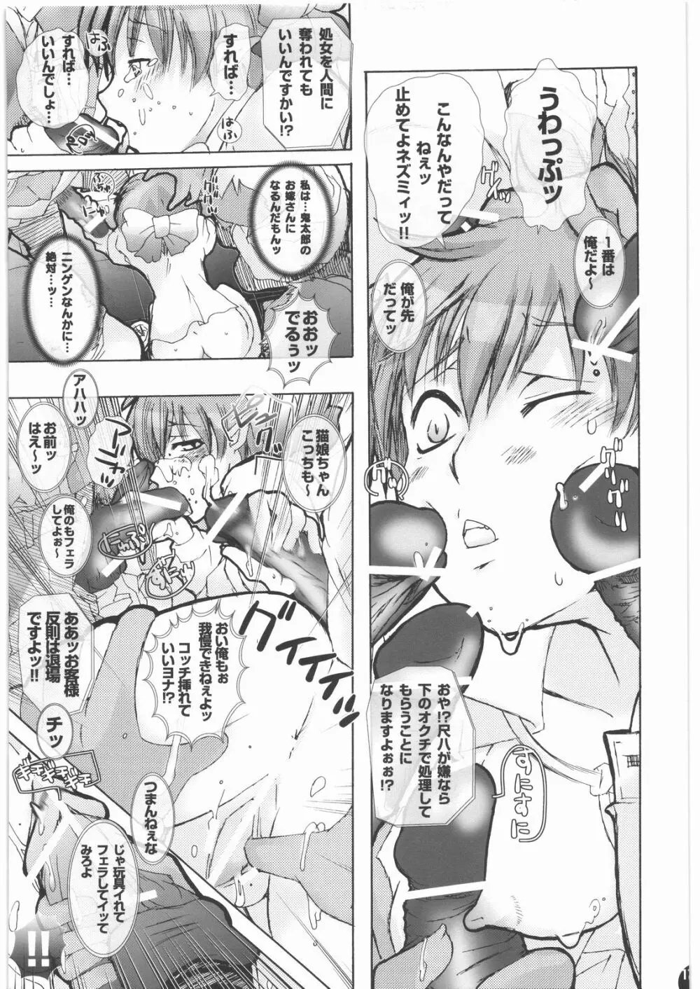 妖怪に欲情するなんておかしいんじゃないの？ - page16