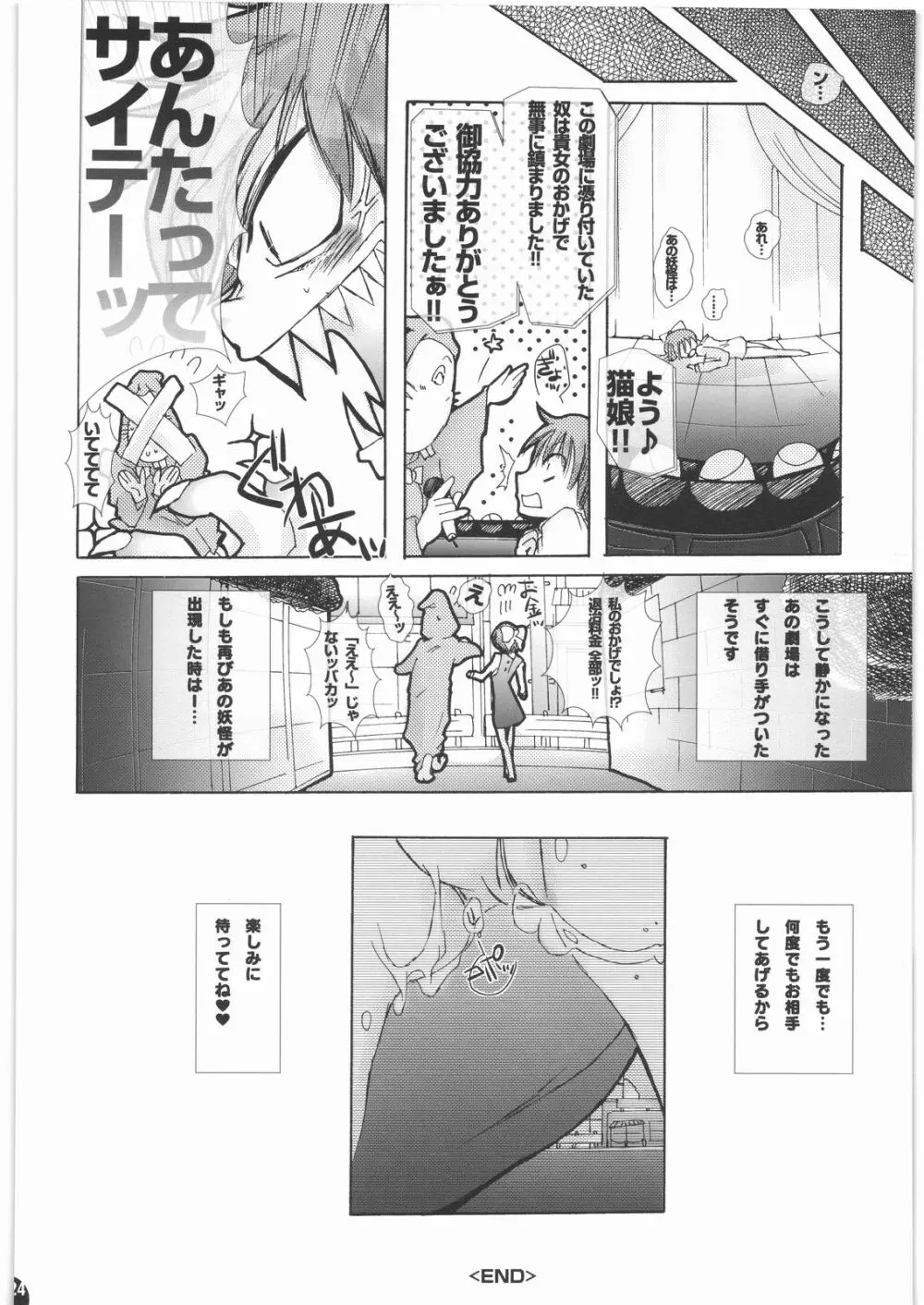 妖怪に欲情するなんておかしいんじゃないの？ - page23