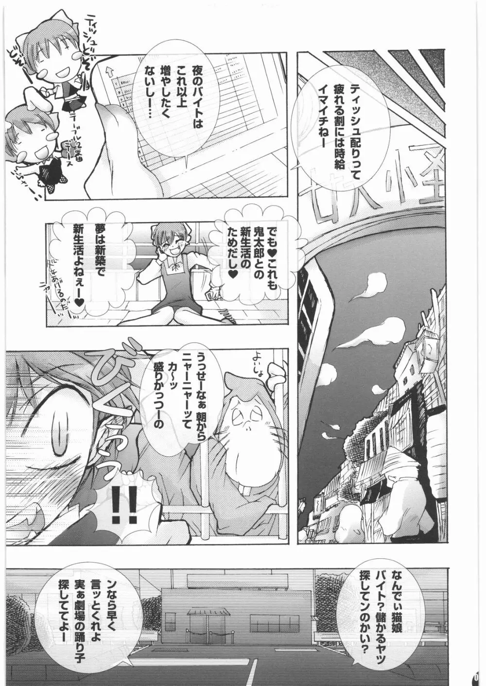 妖怪に欲情するなんておかしいんじゃないの？ - page6