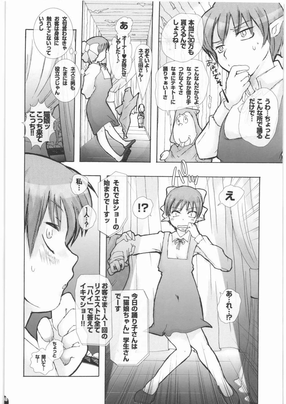 妖怪に欲情するなんておかしいんじゃないの？ - page7