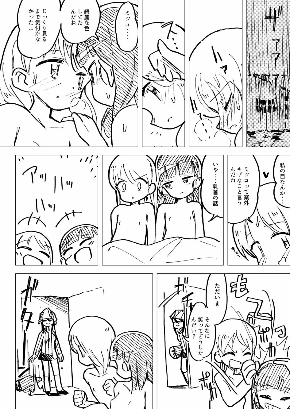 ねえアキ こっちむいて +1 - page25