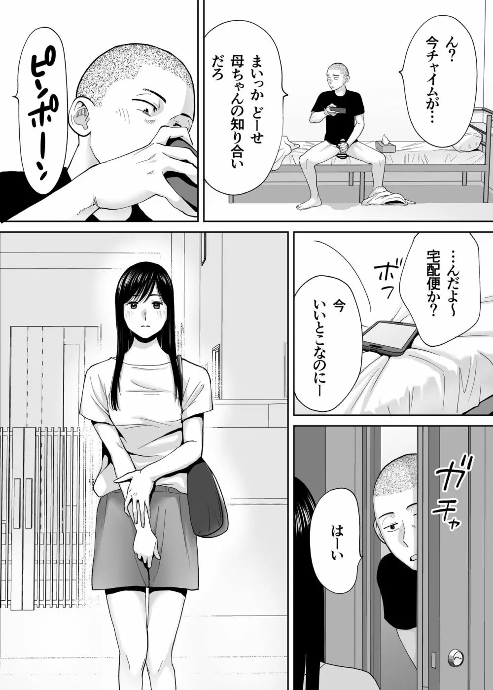 カラミざかり番外編 ~貴史と飯田~ - page11