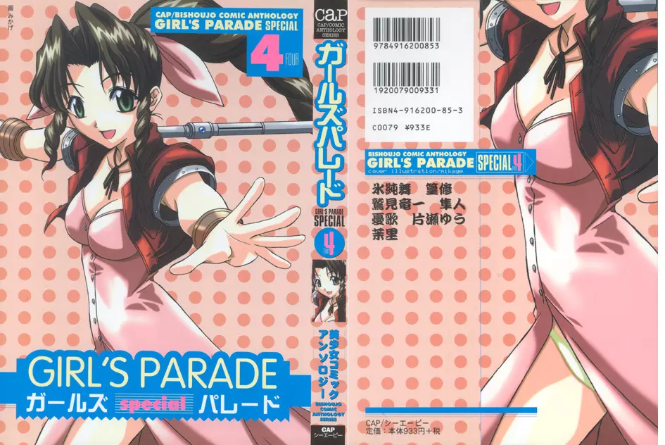 Girls Parade Special 4 - page1