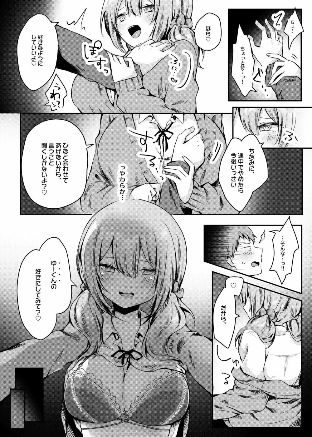 ネトゲで知り合った好きな子の、ビッチな女友達に逆NTRされる話 - page10