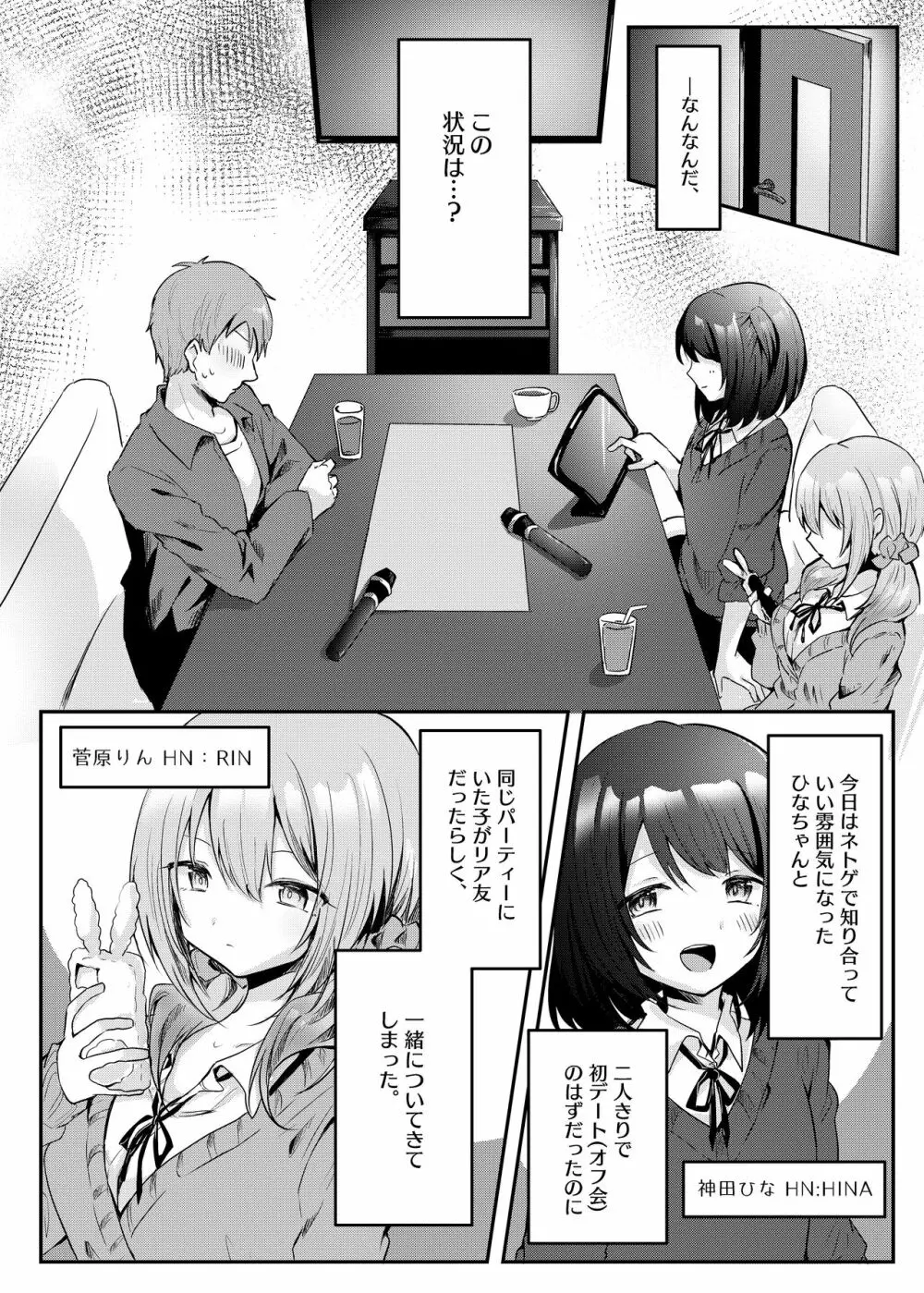 ネトゲで知り合った好きな子の、ビッチな女友達に逆NTRされる話 - page3