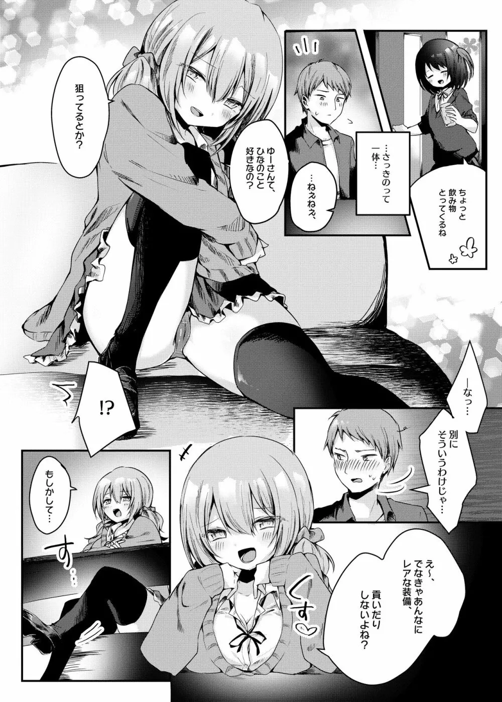 ネトゲで知り合った好きな子の、ビッチな女友達に逆NTRされる話 - page6