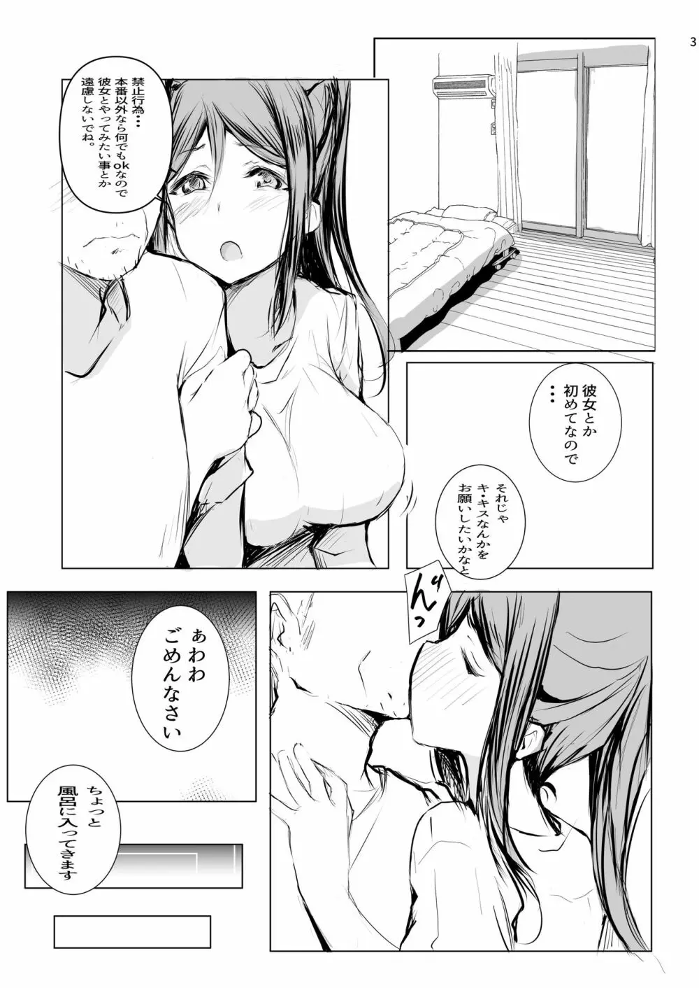 果南は〇〇〇を手伝いたい!参 - page4