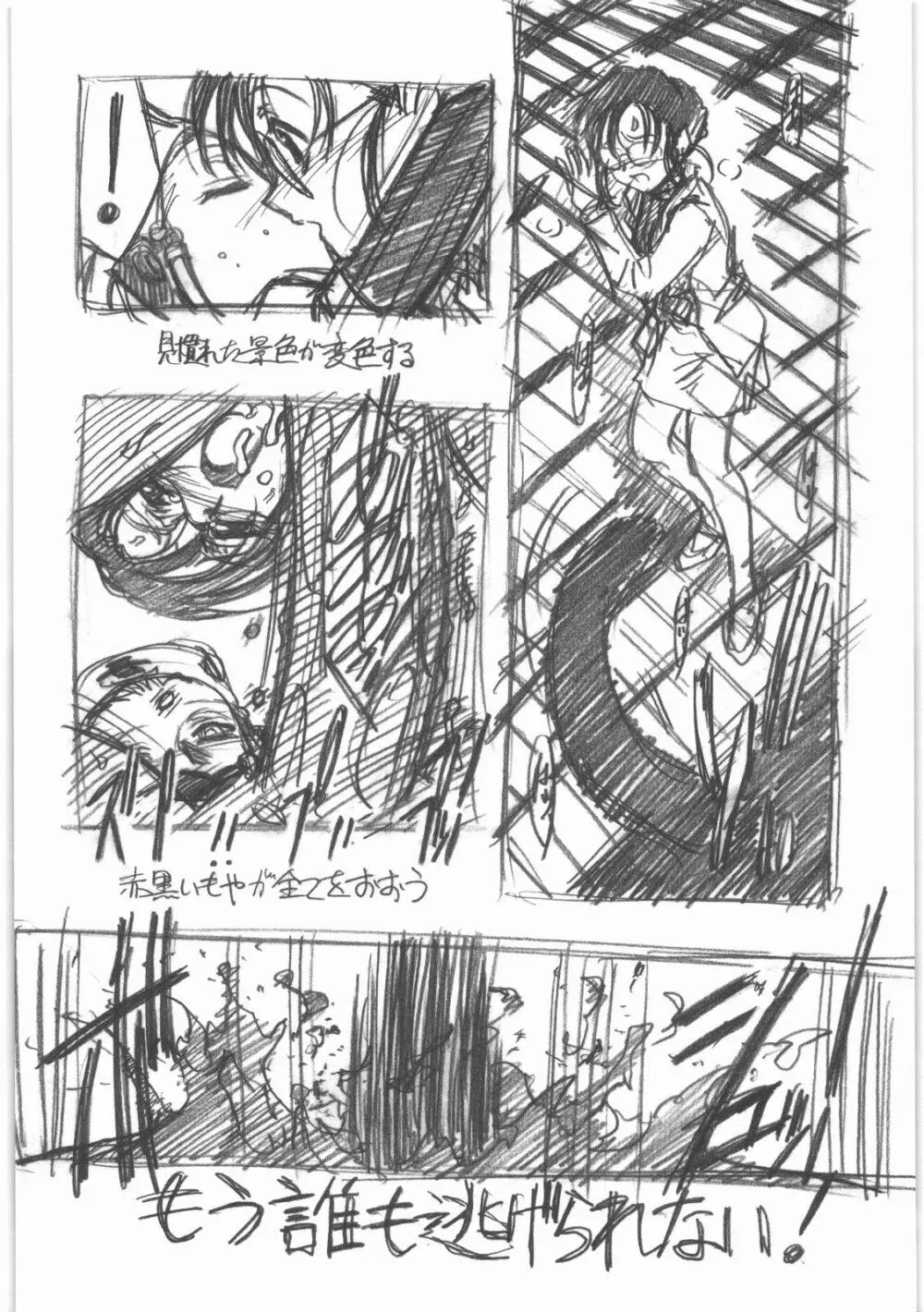 MOTOKO__s_FILE_壱 - page13