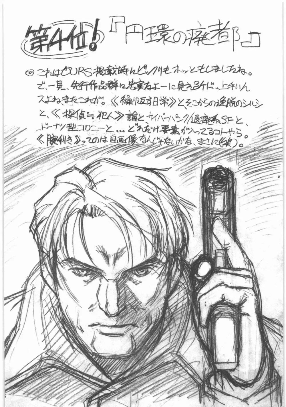 MOTOKO__s_FILE_壱 - page7