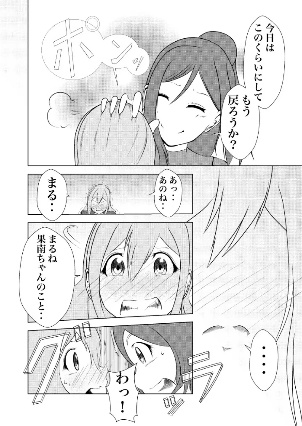 まるかな日記 - page11