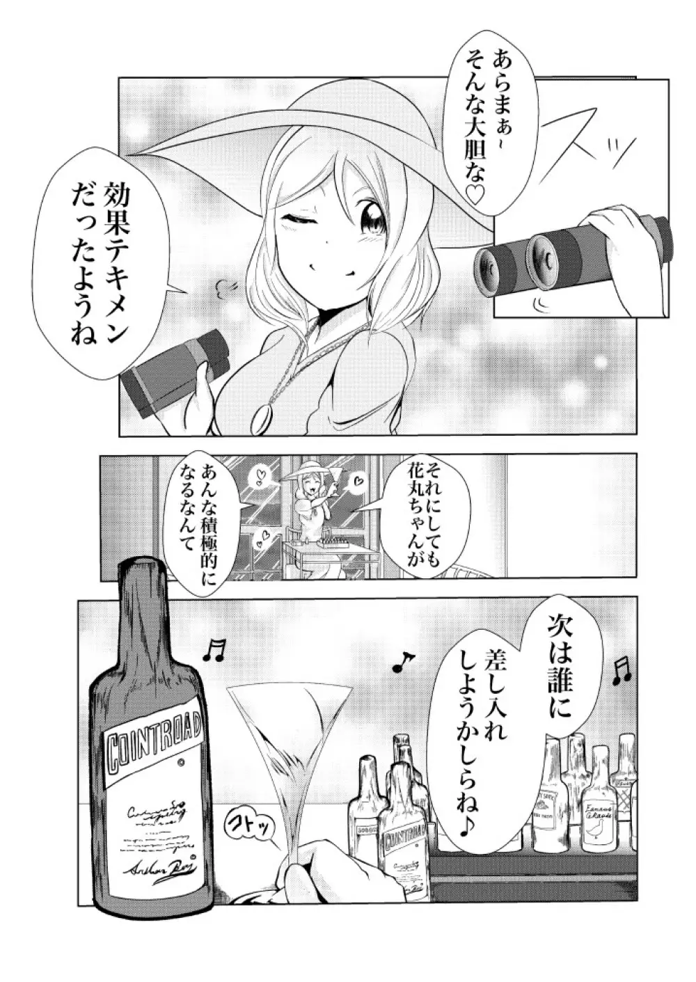 まるかな日記 - page20