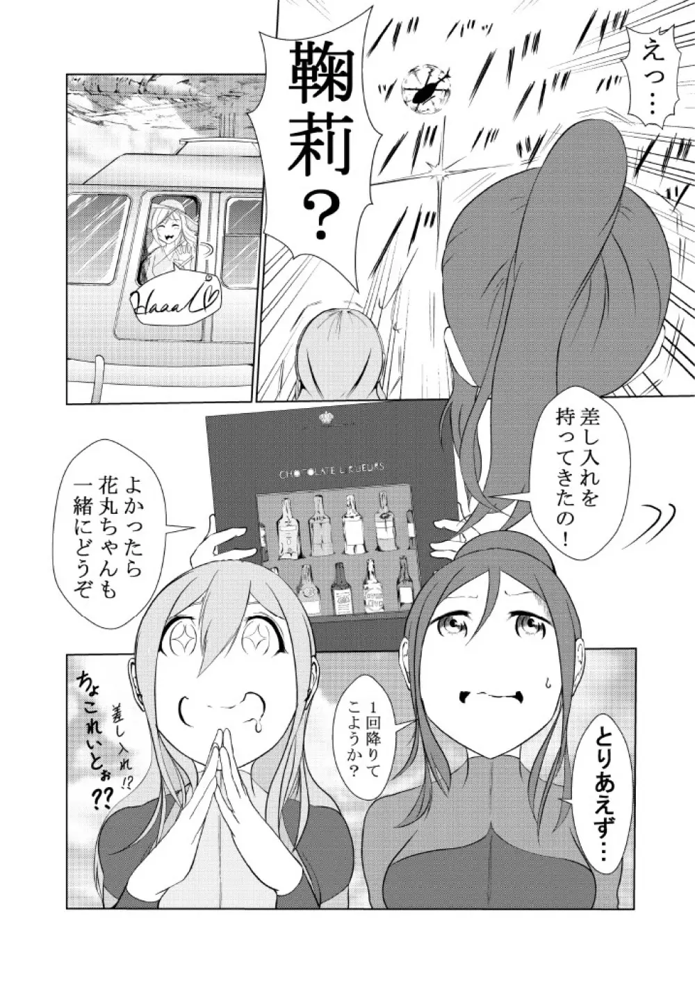 まるかな日記 - page6