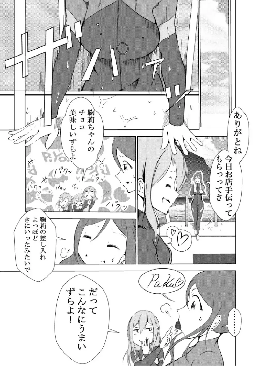 まるかな日記 - page7