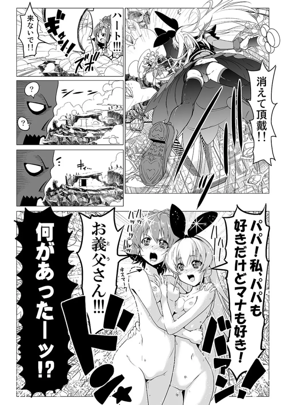 ドキドキ１Ｐ漫画 - page2