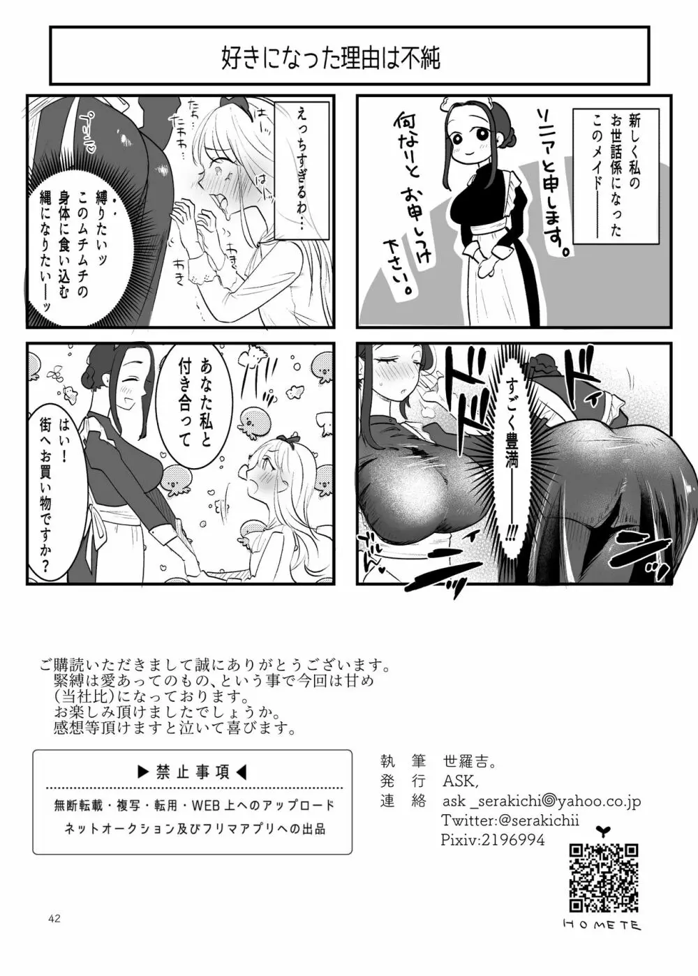 お嬢様とメイドの秘めやかなる享楽 - page23