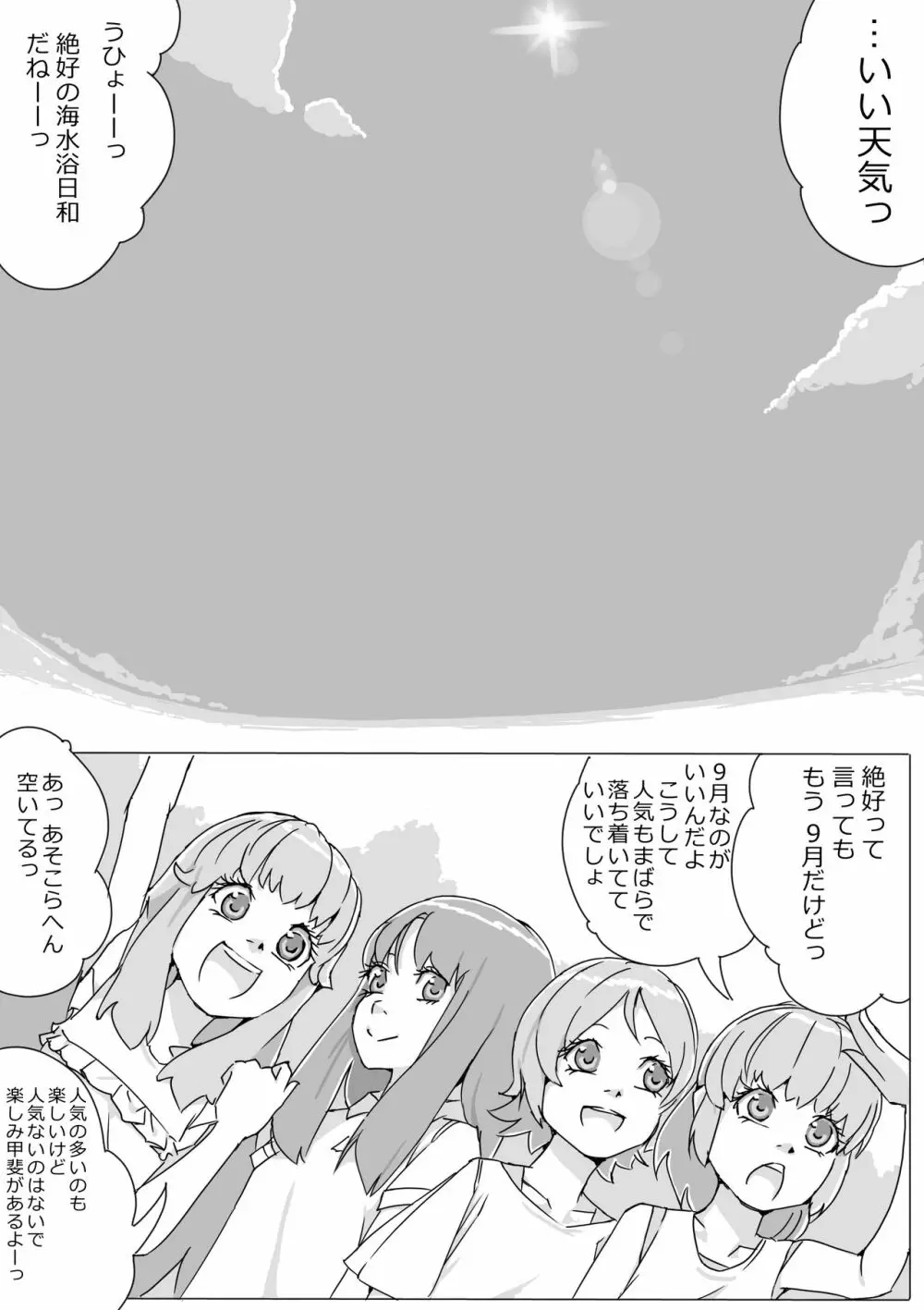Untitled Precure Doujinshi 201709 - page1