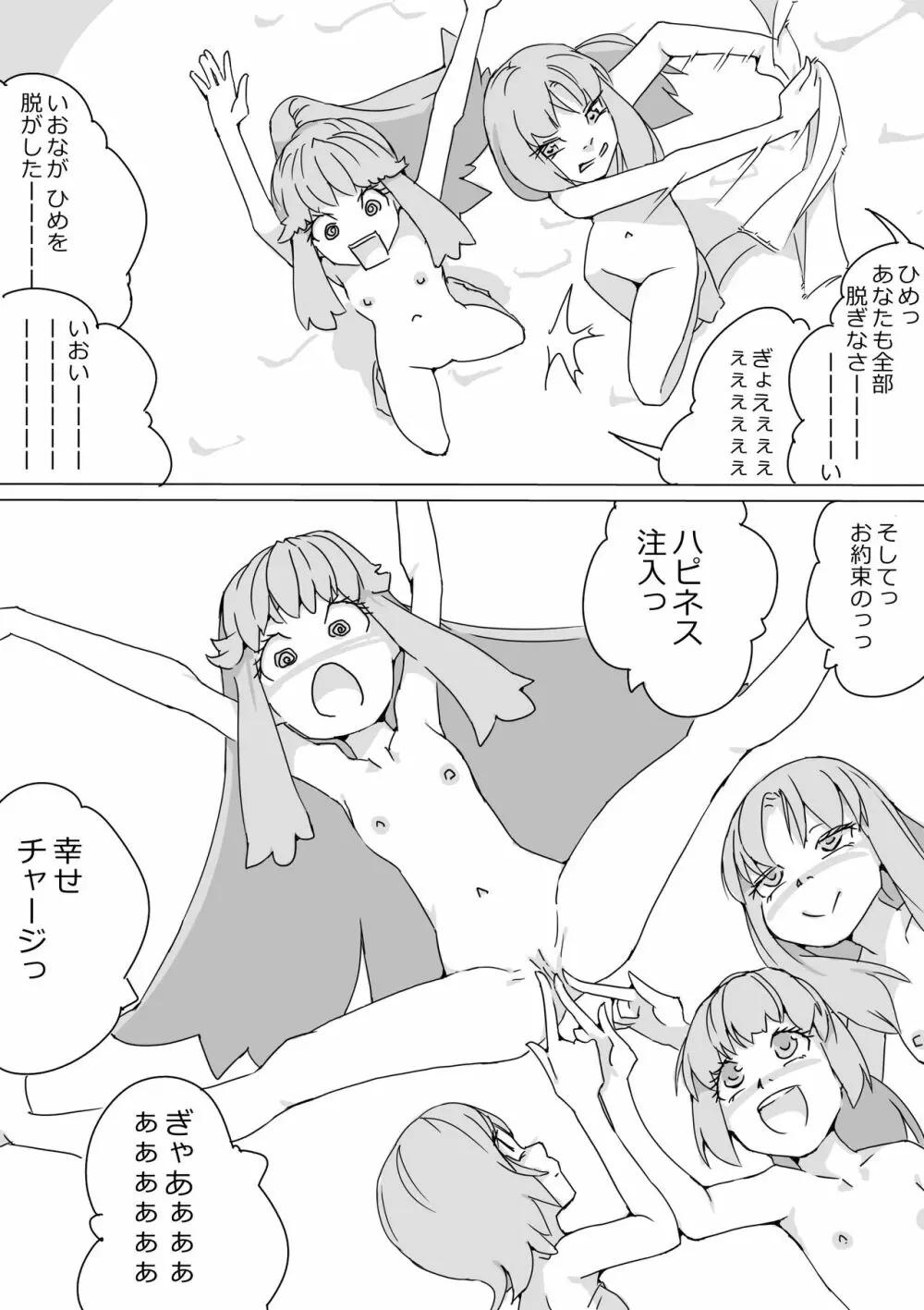 Untitled Precure Doujinshi 201709 - page12