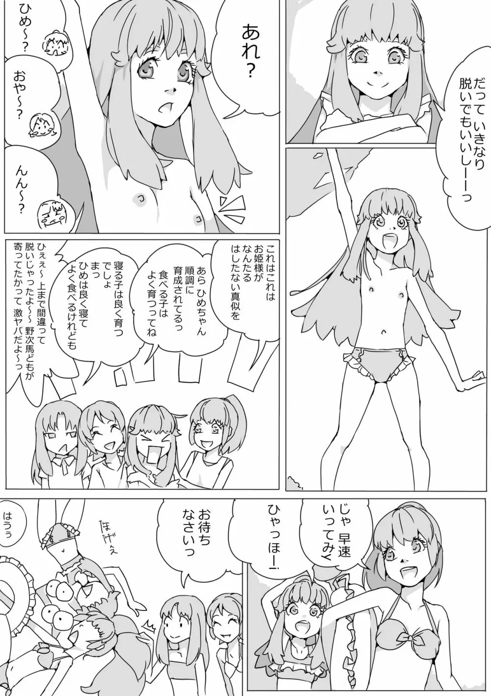 Untitled Precure Doujinshi 201709 - page2