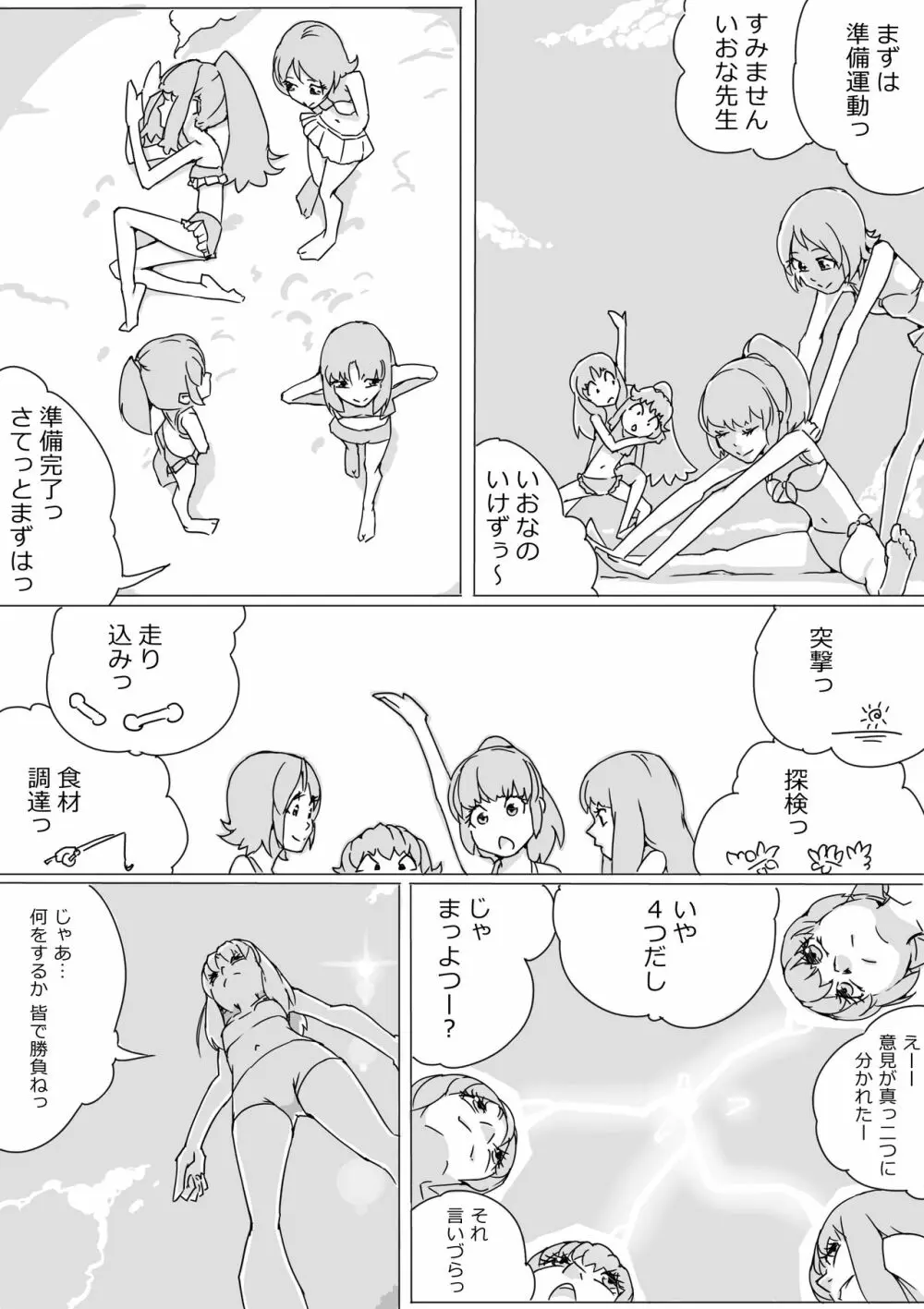 Untitled Precure Doujinshi 201709 - page3