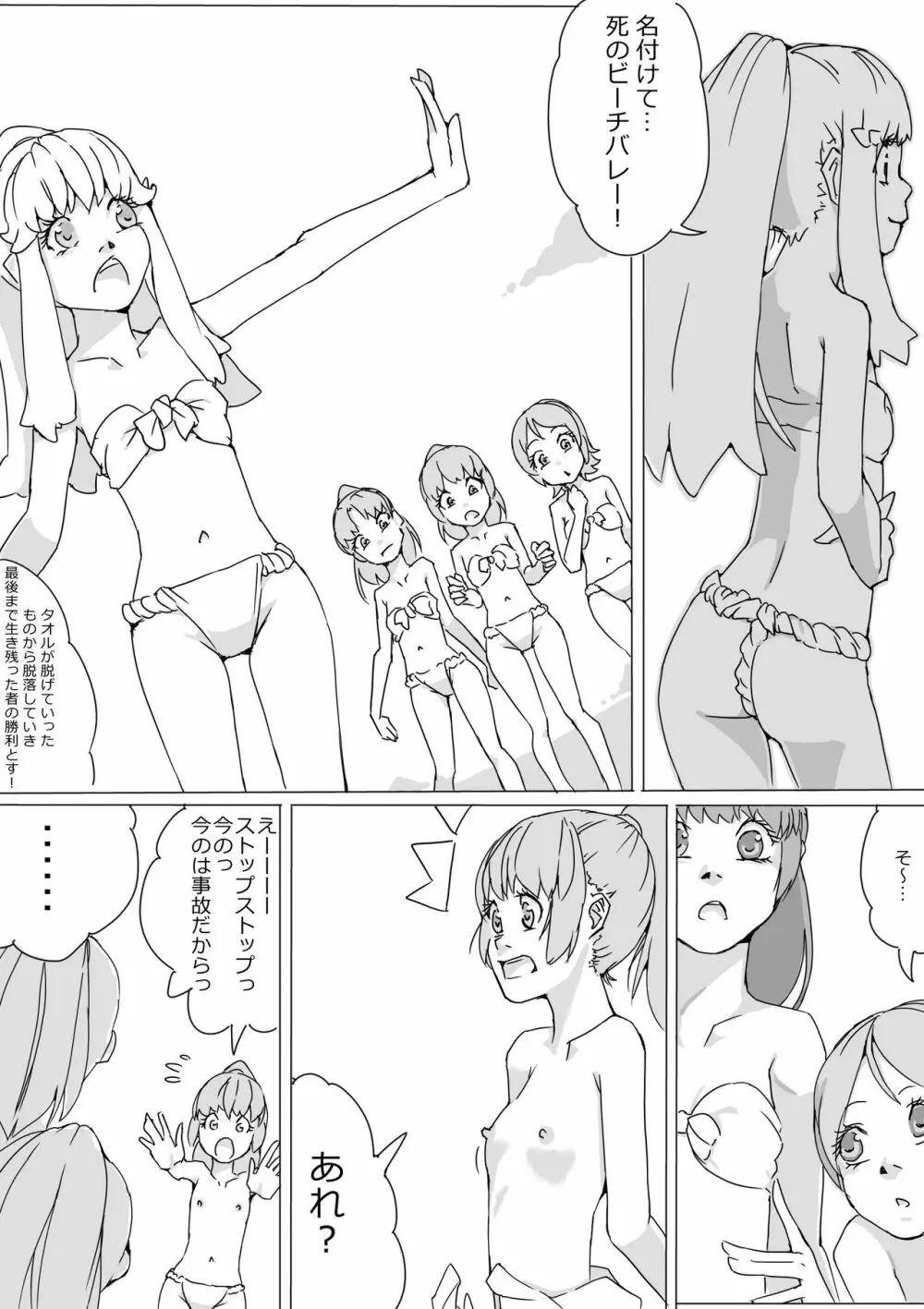 Untitled Precure Doujinshi 201709 - page6