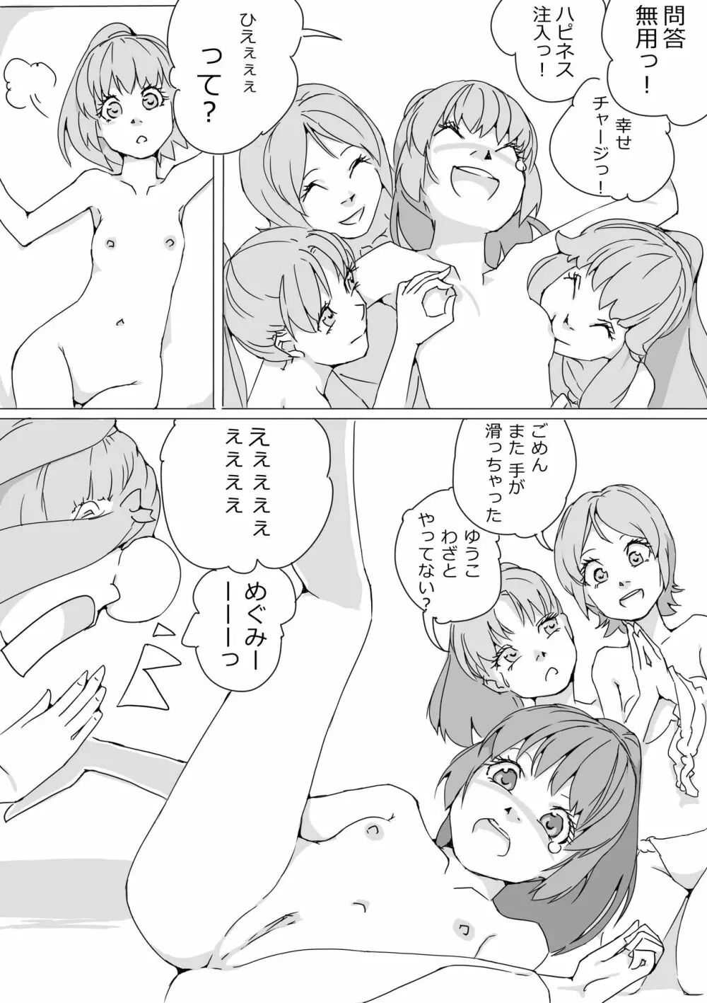 Untitled Precure Doujinshi 201709 - page7