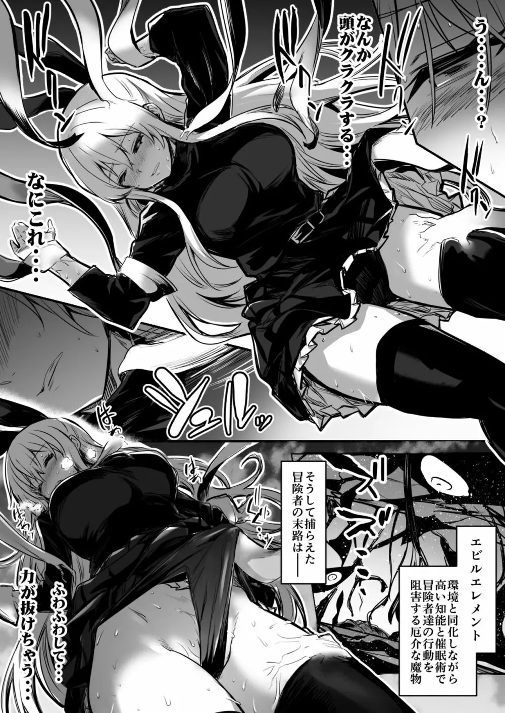 冒険者ちゃん - page16