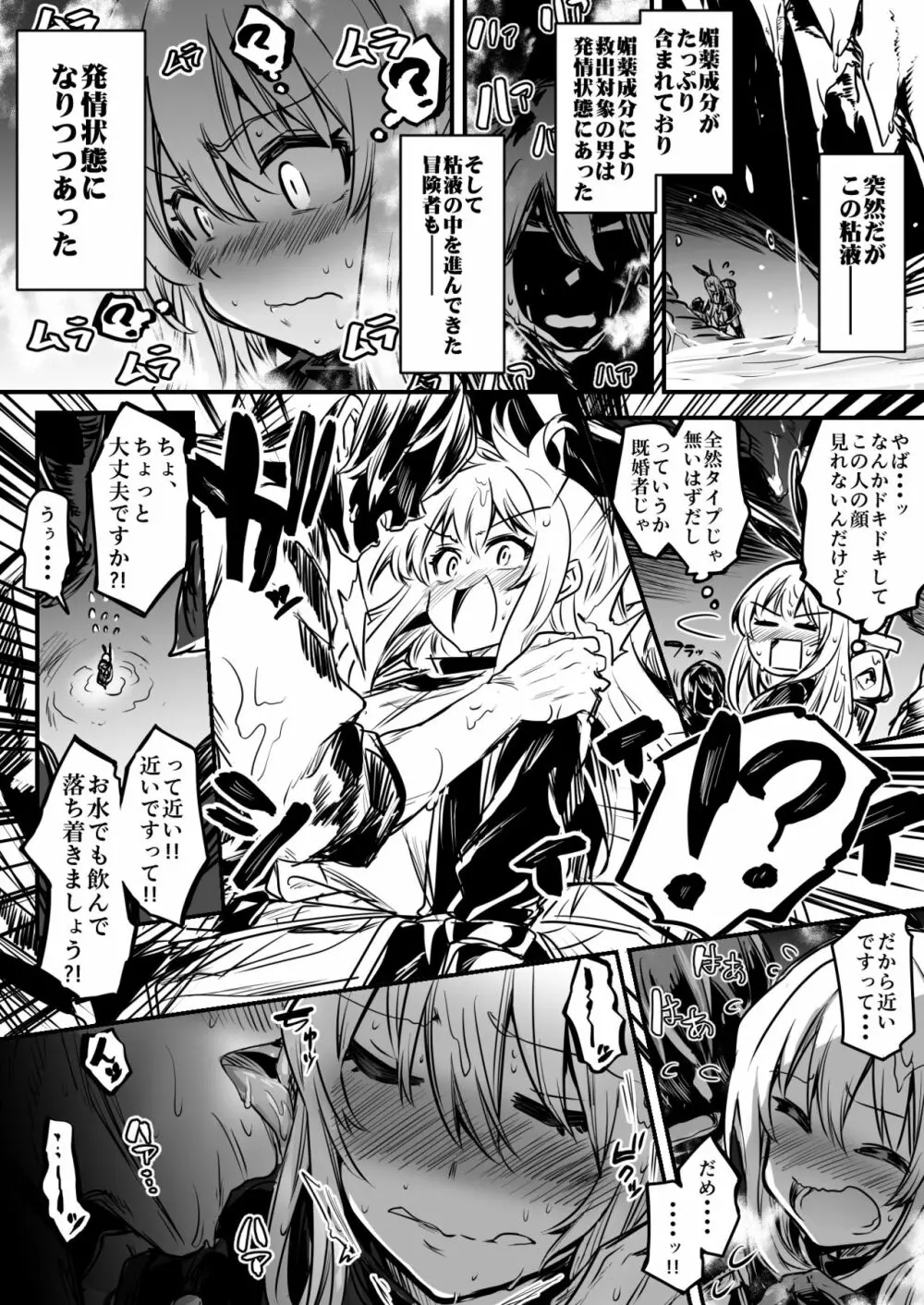 冒険者ちゃん - page21