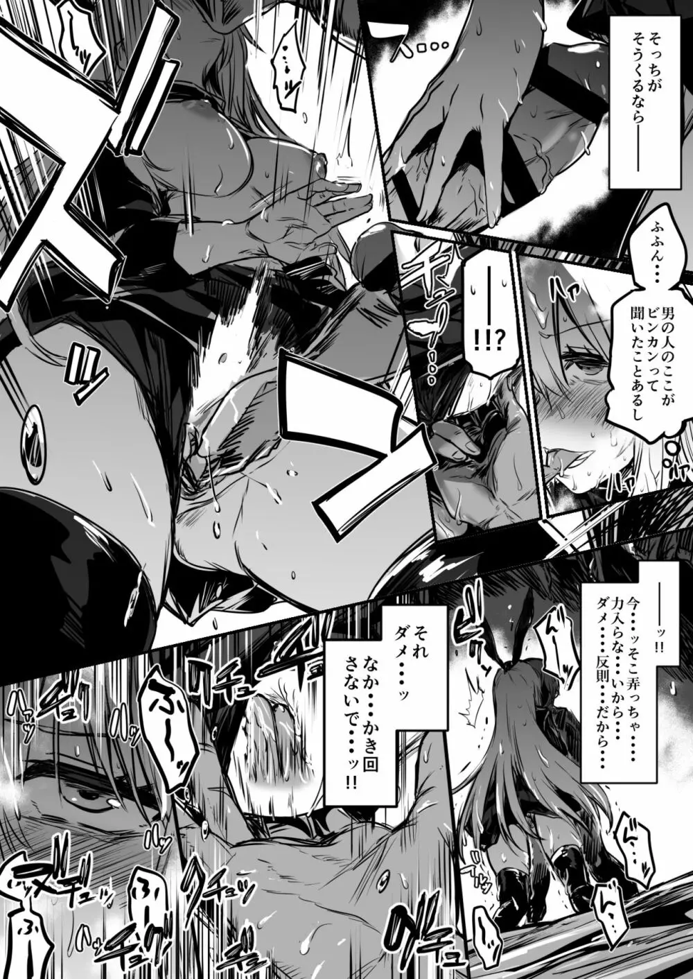 冒険者ちゃん - page23