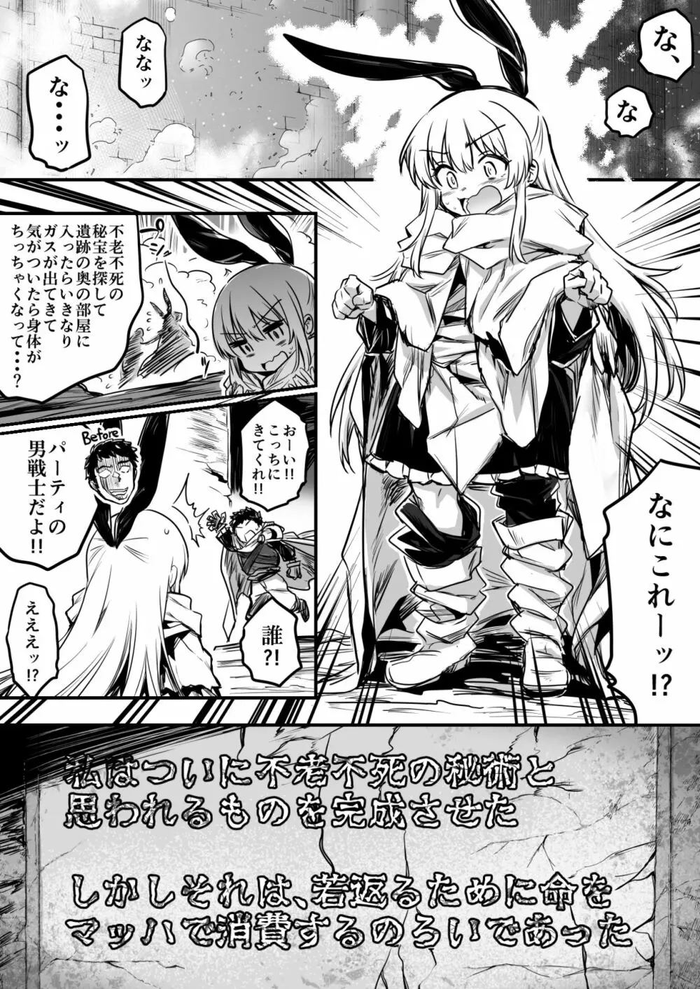 冒険者ちゃん - page78