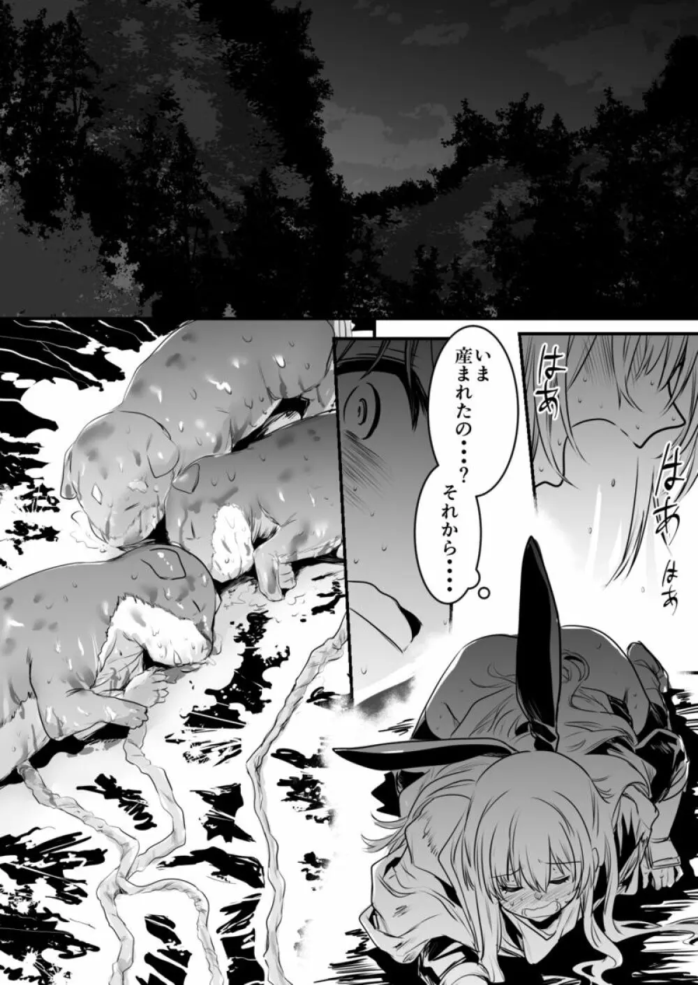冒険者ちゃん - page98