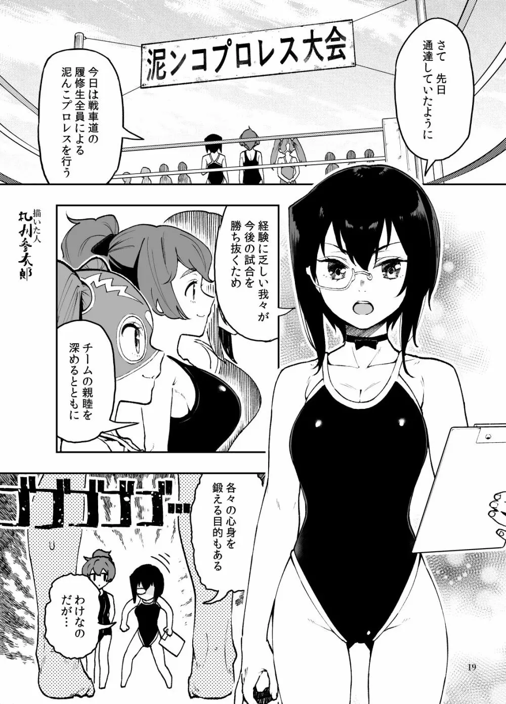 クロエ&ガルパン合同本 - page18