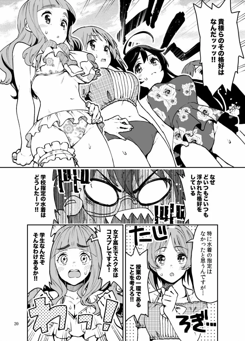 クロエ&ガルパン合同本 - page19