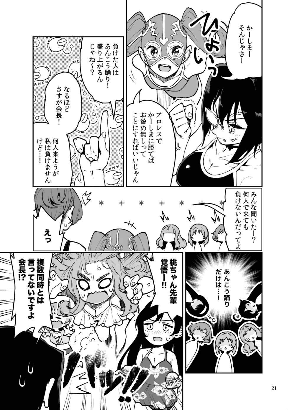 クロエ&ガルパン合同本 - page20